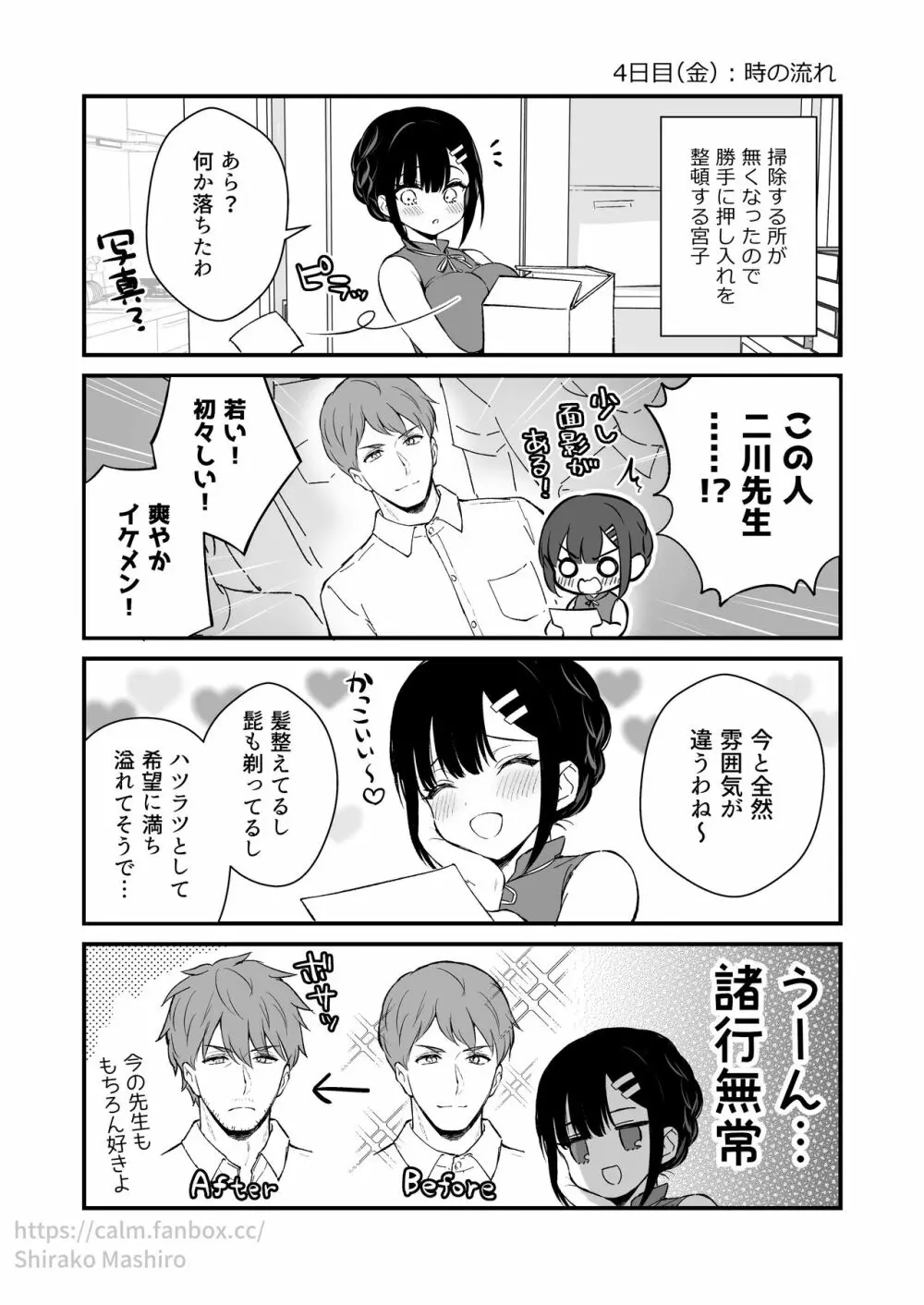 『おしかけ彼女のおままごと』の小ネタ没ネタ漫画 Page.9