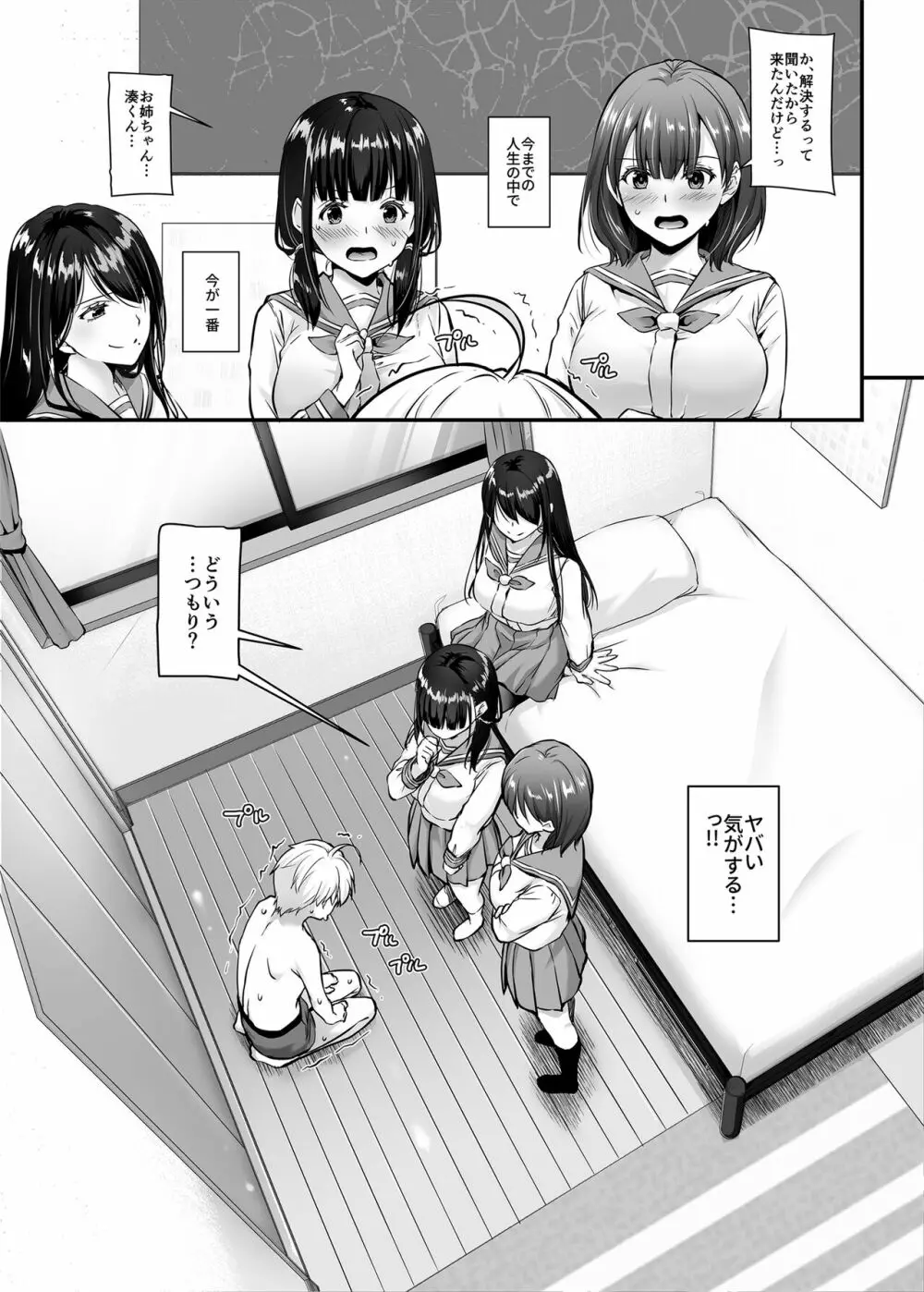 大人馴染5 DLO-21 Page.4