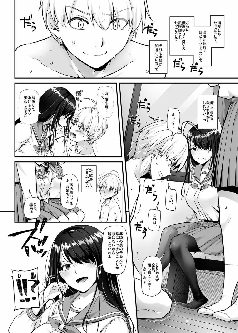 大人馴染5 DLO-21 Page.5