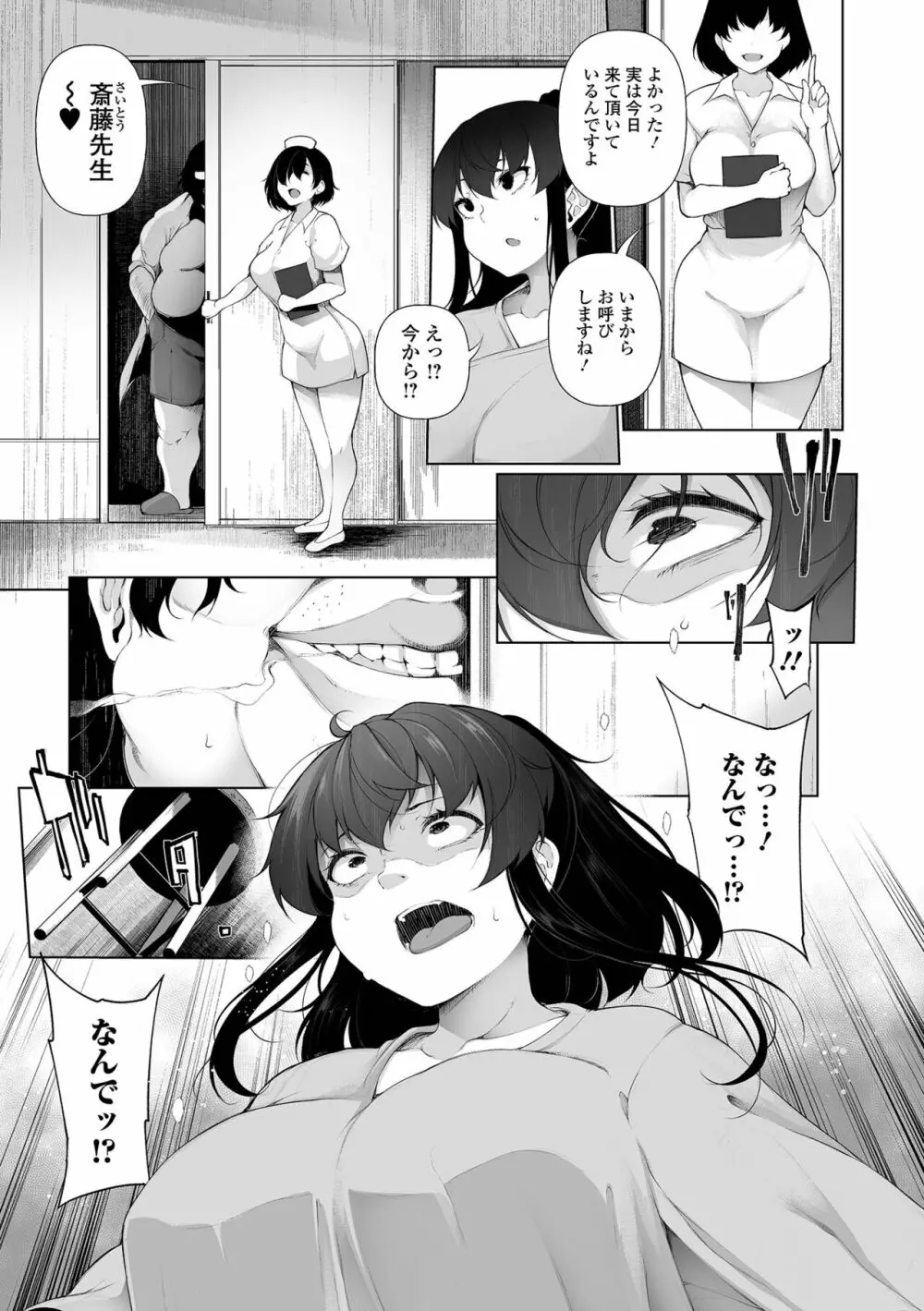 ヒプノブリンク Ver.2.0 Page.149