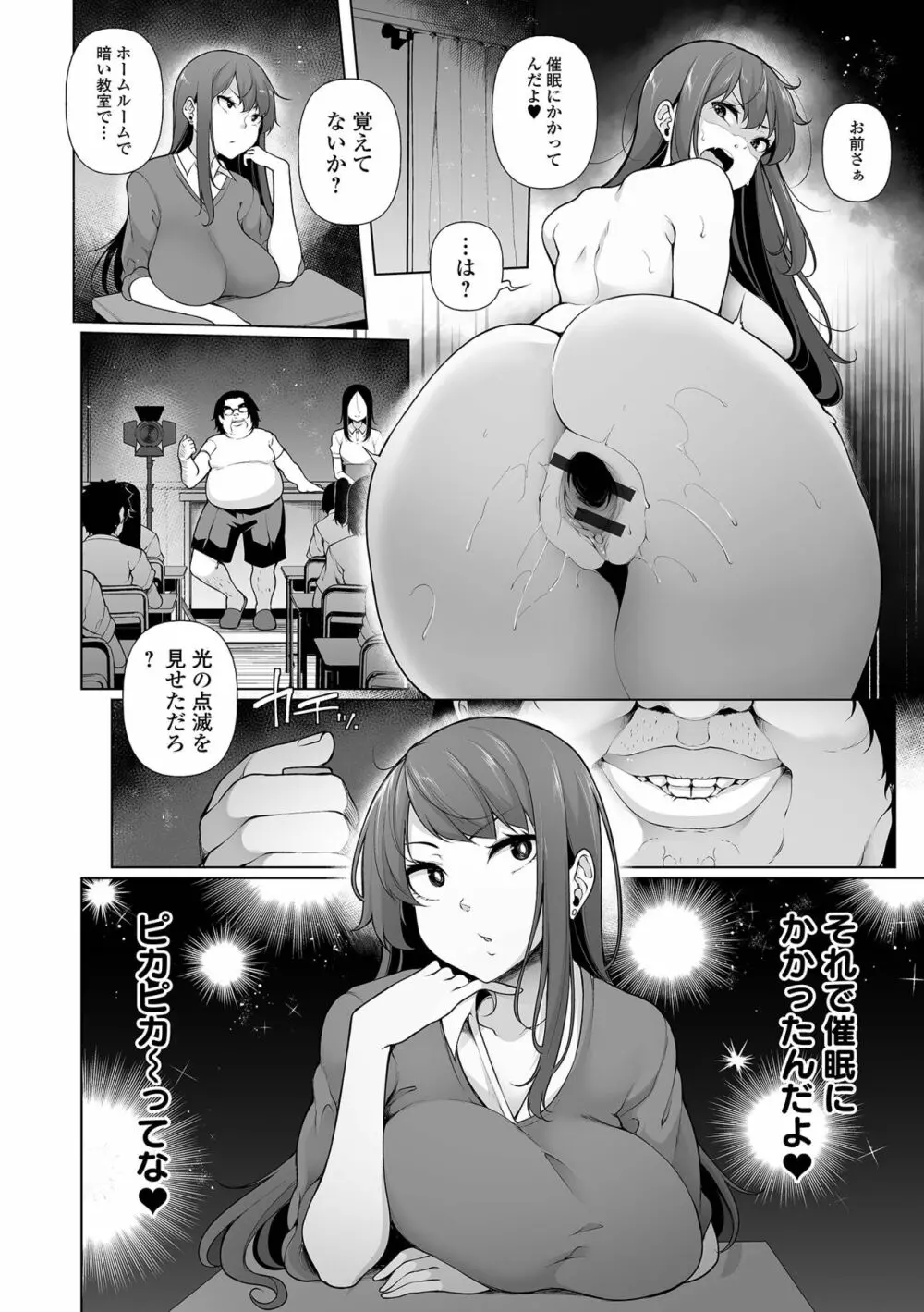 ヒプノブリンク Ver.2.0 Page.60