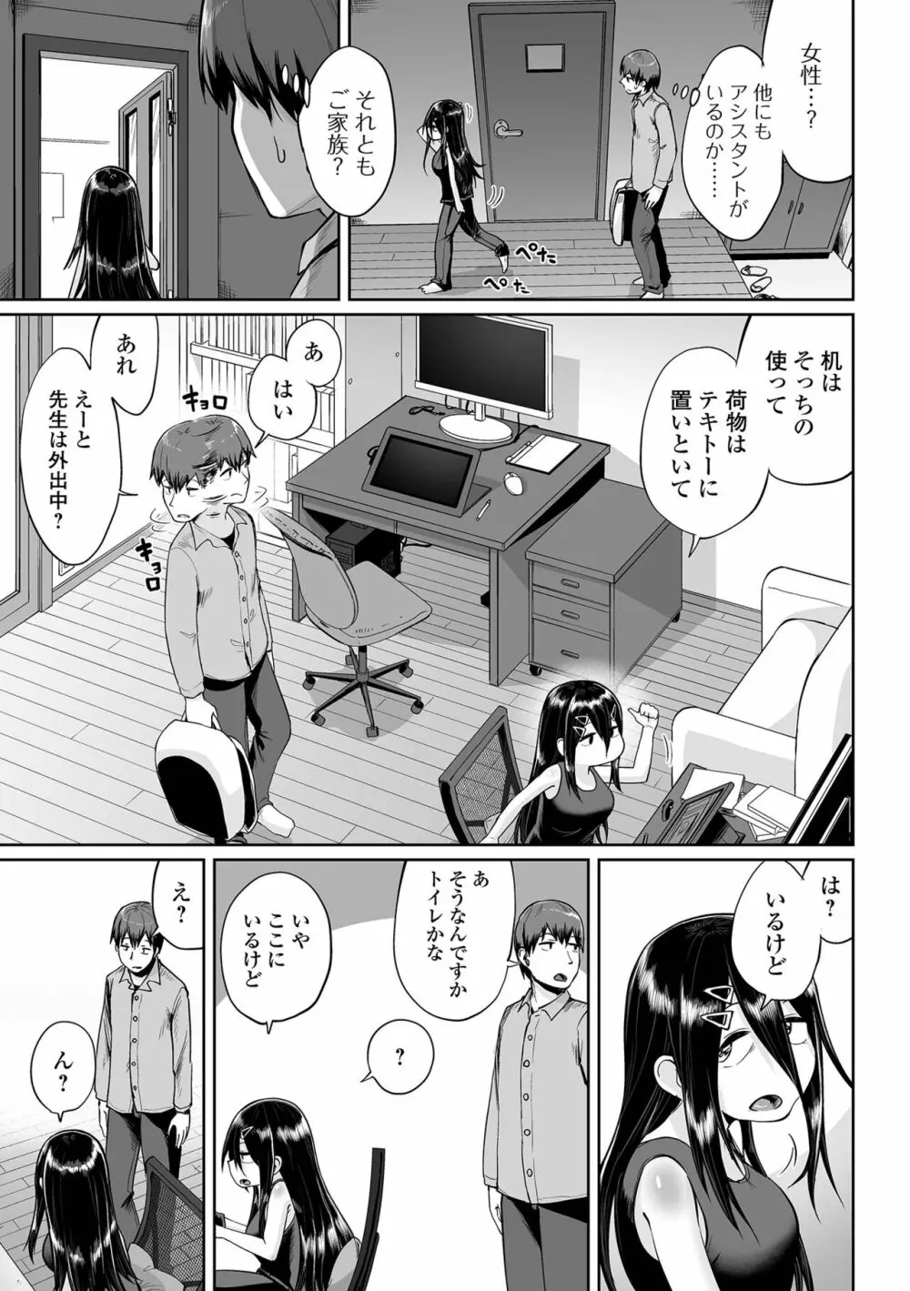 COMIC オルガ vol.39 Page.31