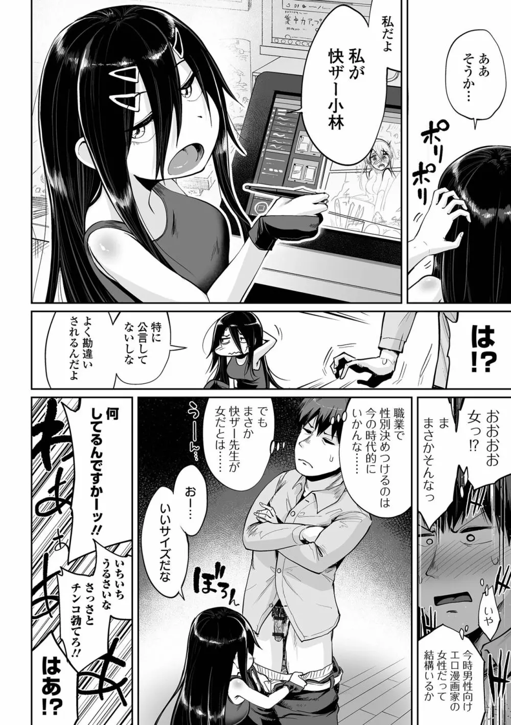 COMIC オルガ vol.39 Page.32