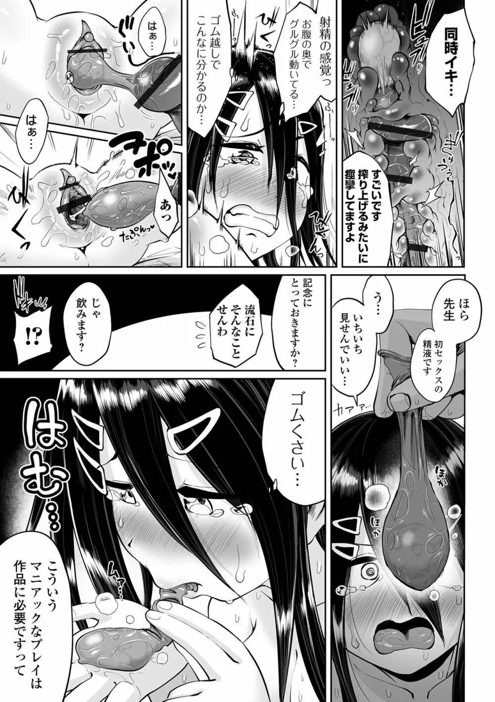 COMIC オルガ vol.39 Page.43