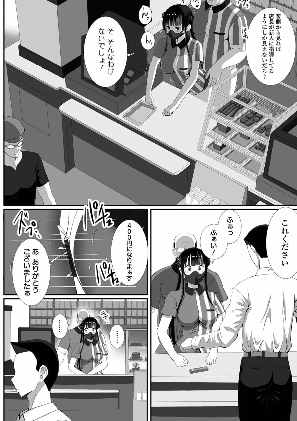 COMIC オルガ vol.39 Page.80