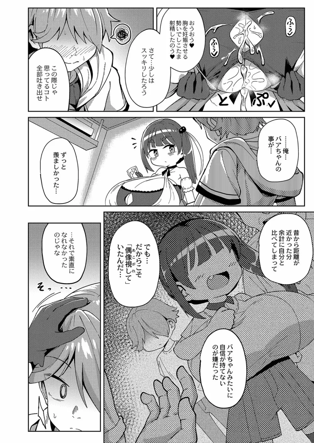 ぷにぷにちっちゃたっぽたぽ Page.115