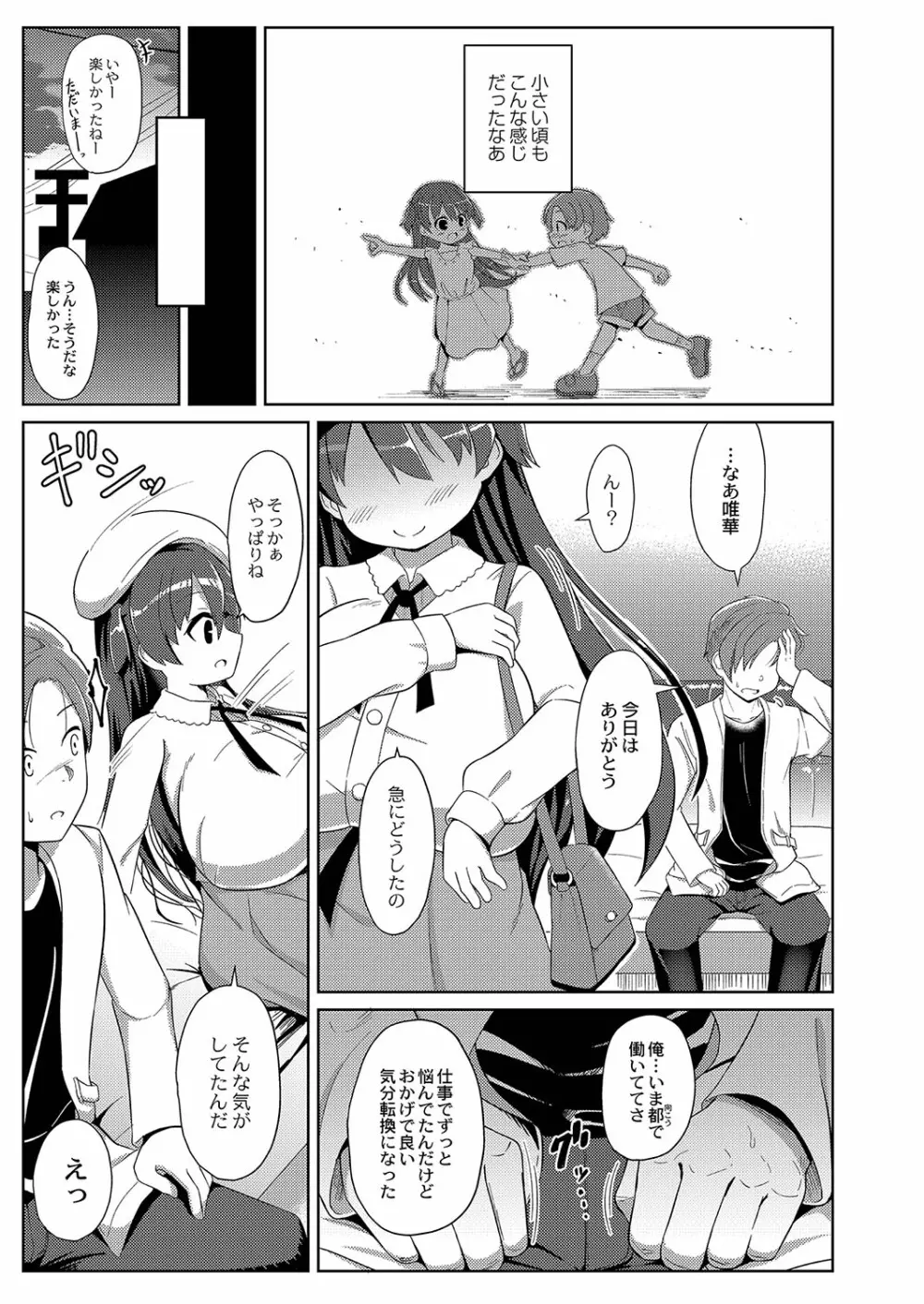 ぷにぷにちっちゃたっぽたぽ Page.12