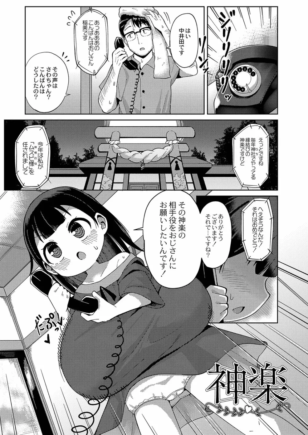 ぷにぷにちっちゃたっぽたぽ Page.124