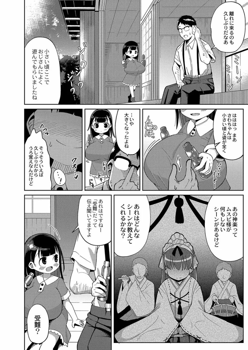 ぷにぷにちっちゃたっぽたぽ Page.127