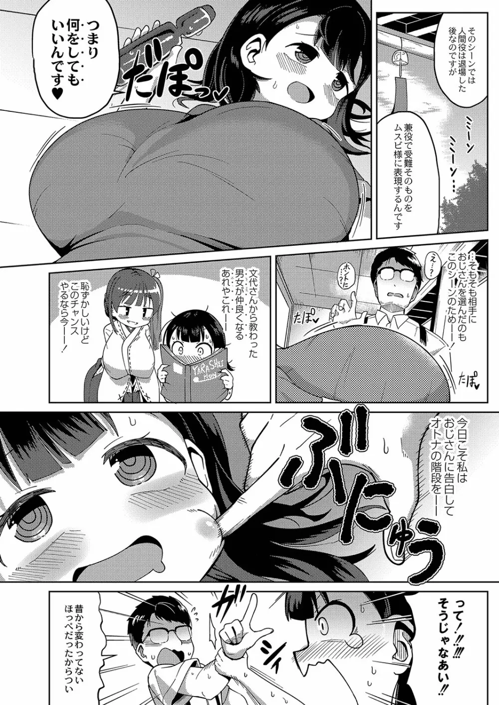 ぷにぷにちっちゃたっぽたぽ Page.129