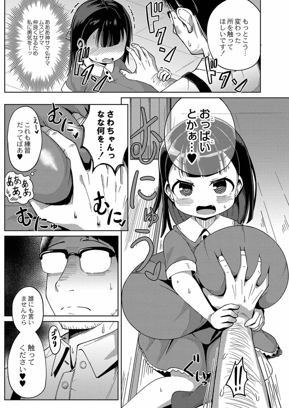 ぷにぷにちっちゃたっぽたぽ Page.130