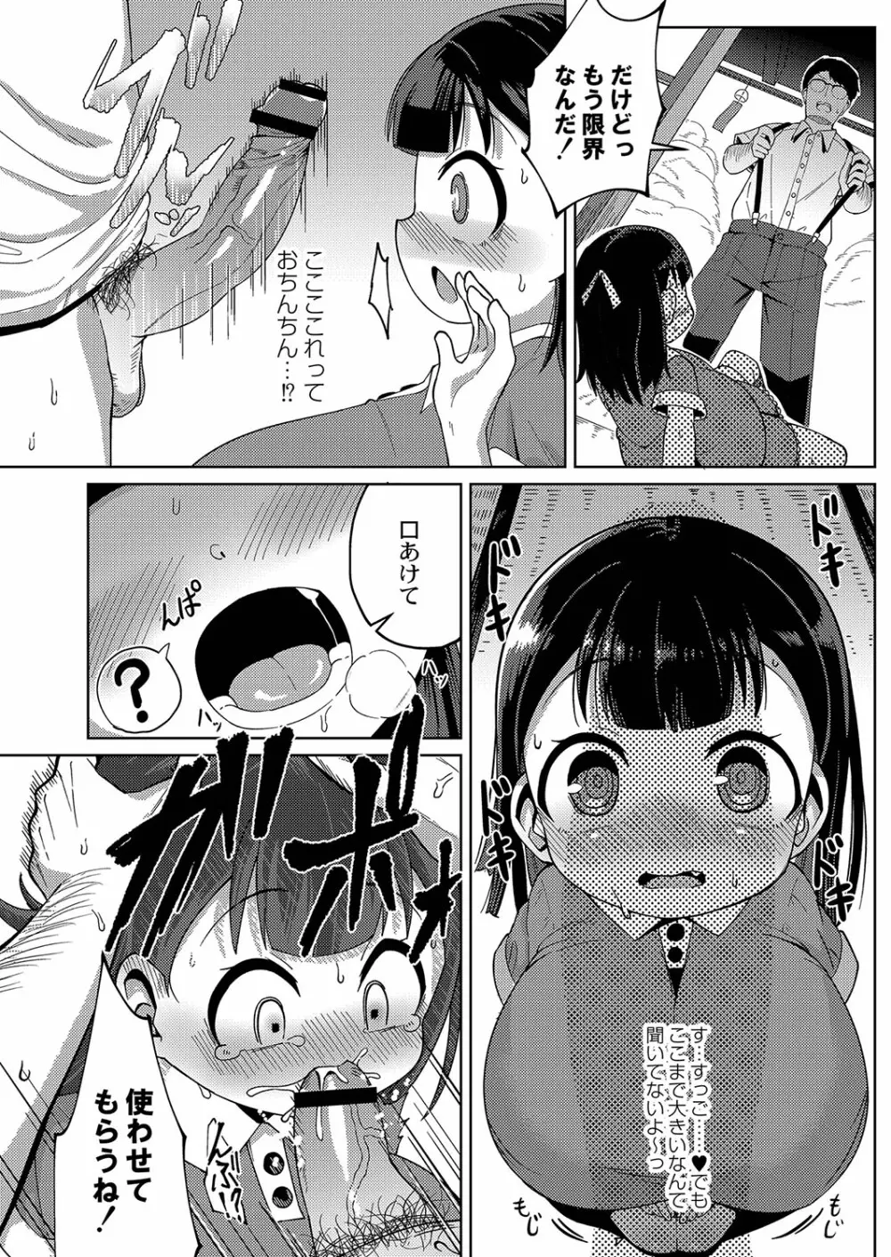 ぷにぷにちっちゃたっぽたぽ Page.133