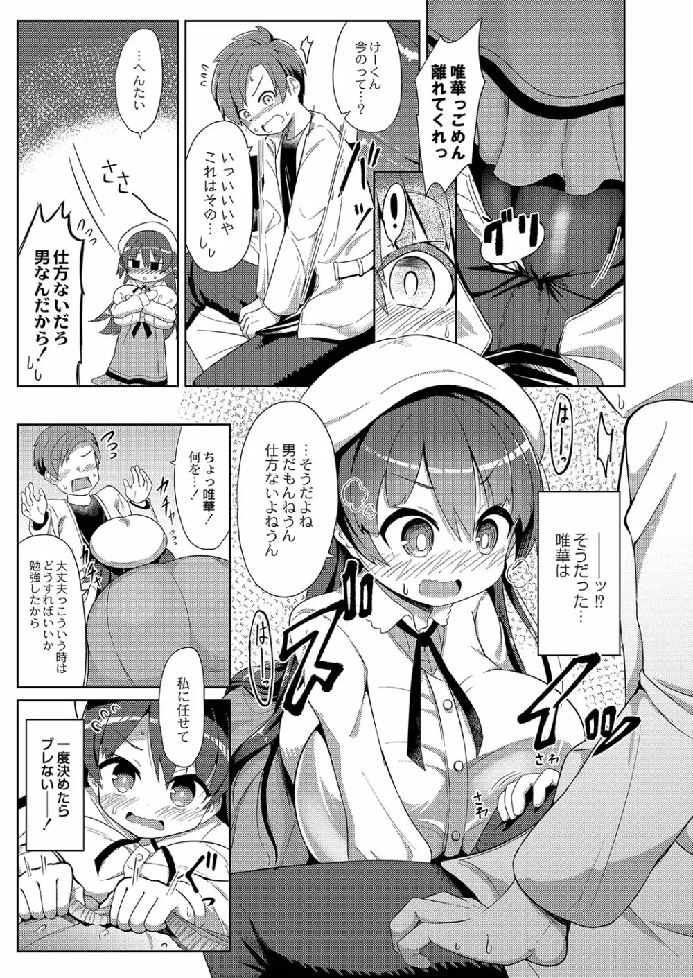 ぷにぷにちっちゃたっぽたぽ Page.14