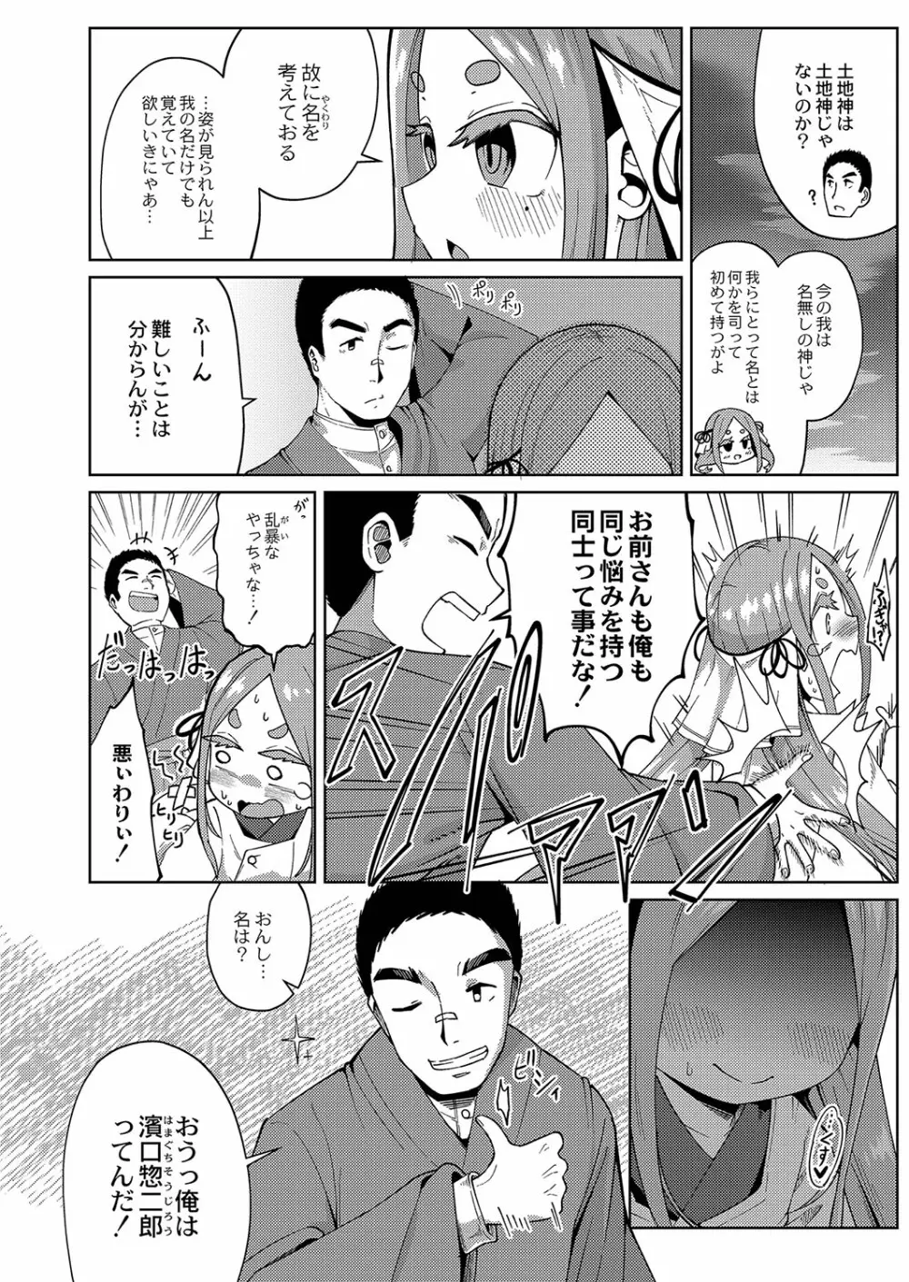 ぷにぷにちっちゃたっぽたぽ Page.149