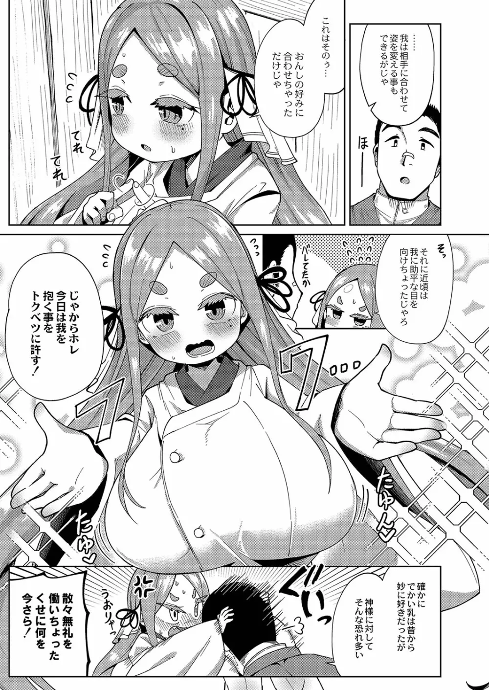 ぷにぷにちっちゃたっぽたぽ Page.152