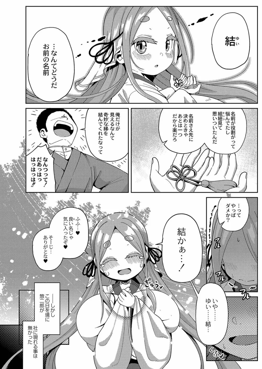 ぷにぷにちっちゃたっぽたぽ Page.169