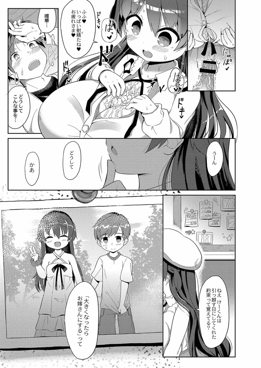 ぷにぷにちっちゃたっぽたぽ Page.22