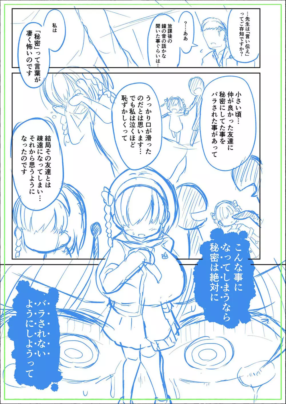 ぷにぷにちっちゃたっぽたぽ Page.220