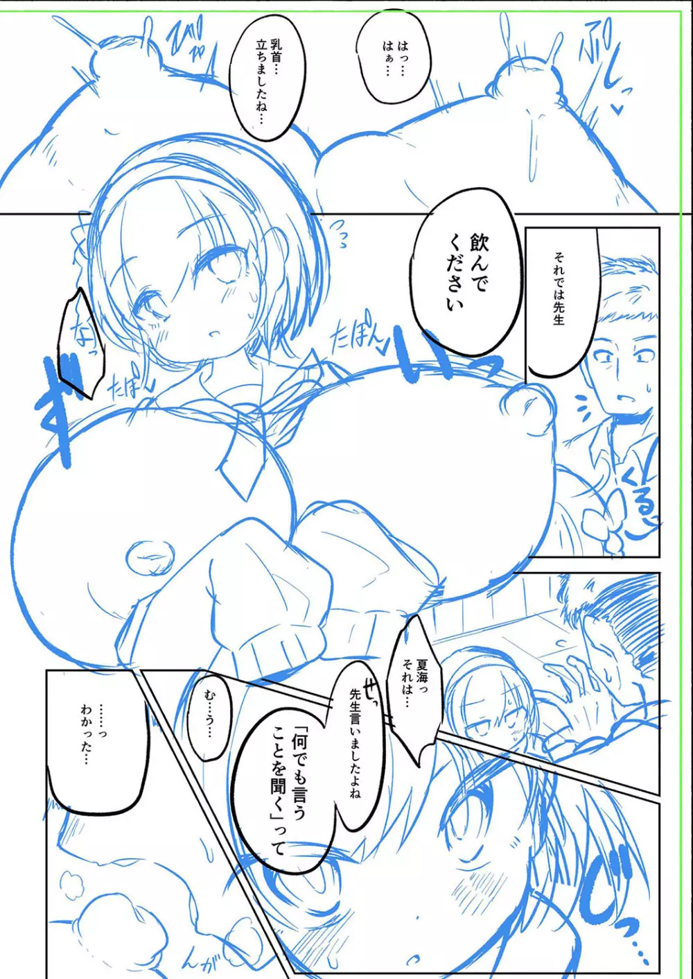 ぷにぷにちっちゃたっぽたぽ Page.225