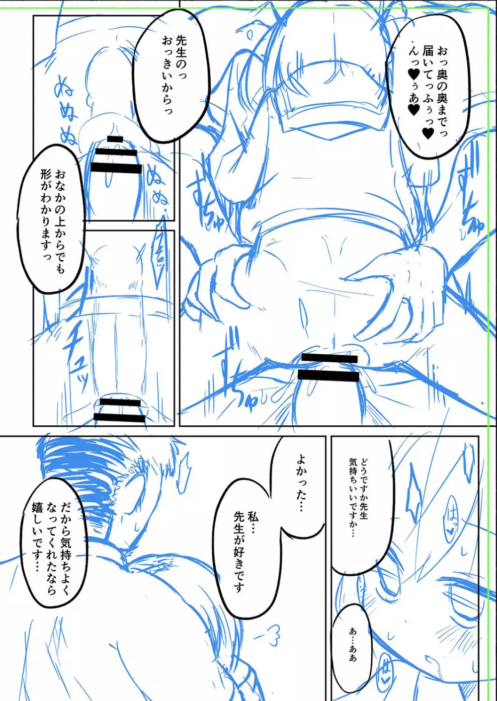 ぷにぷにちっちゃたっぽたぽ Page.233