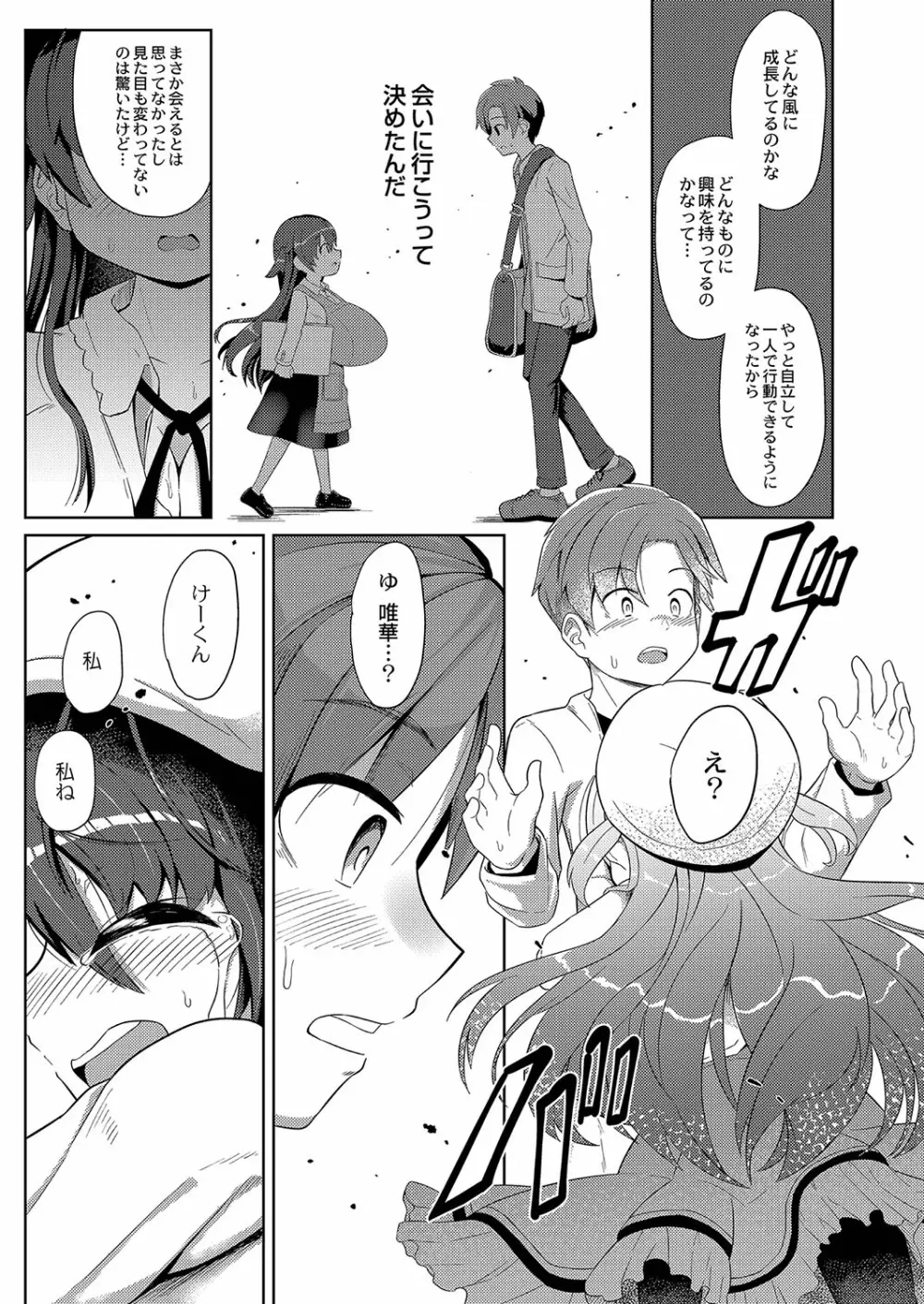 ぷにぷにちっちゃたっぽたぽ Page.24