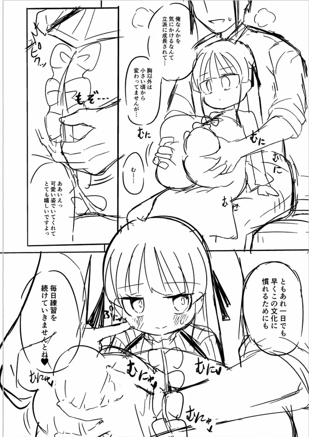 ぷにぷにちっちゃたっぽたぽ Page.245