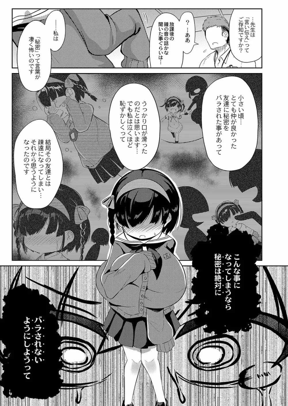 ぷにぷにちっちゃたっぽたぽ Page.36