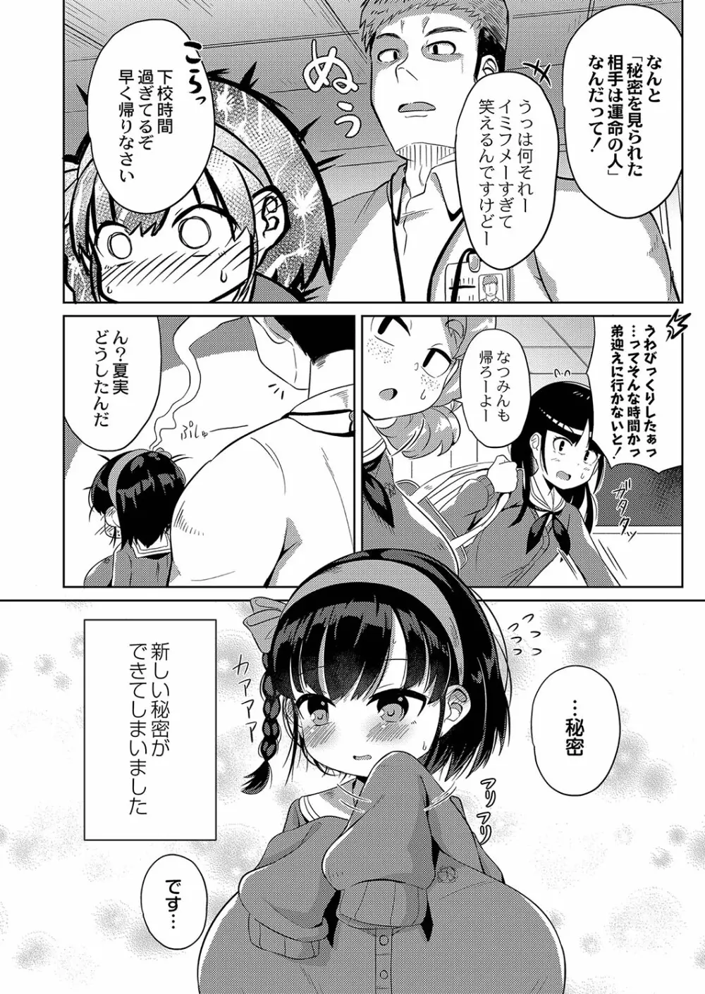 ぷにぷにちっちゃたっぽたぽ Page.55