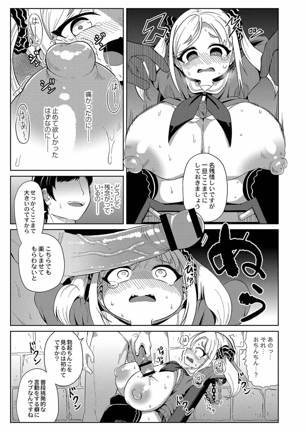 ぷにぷにちっちゃたっぽたぽ Page.66