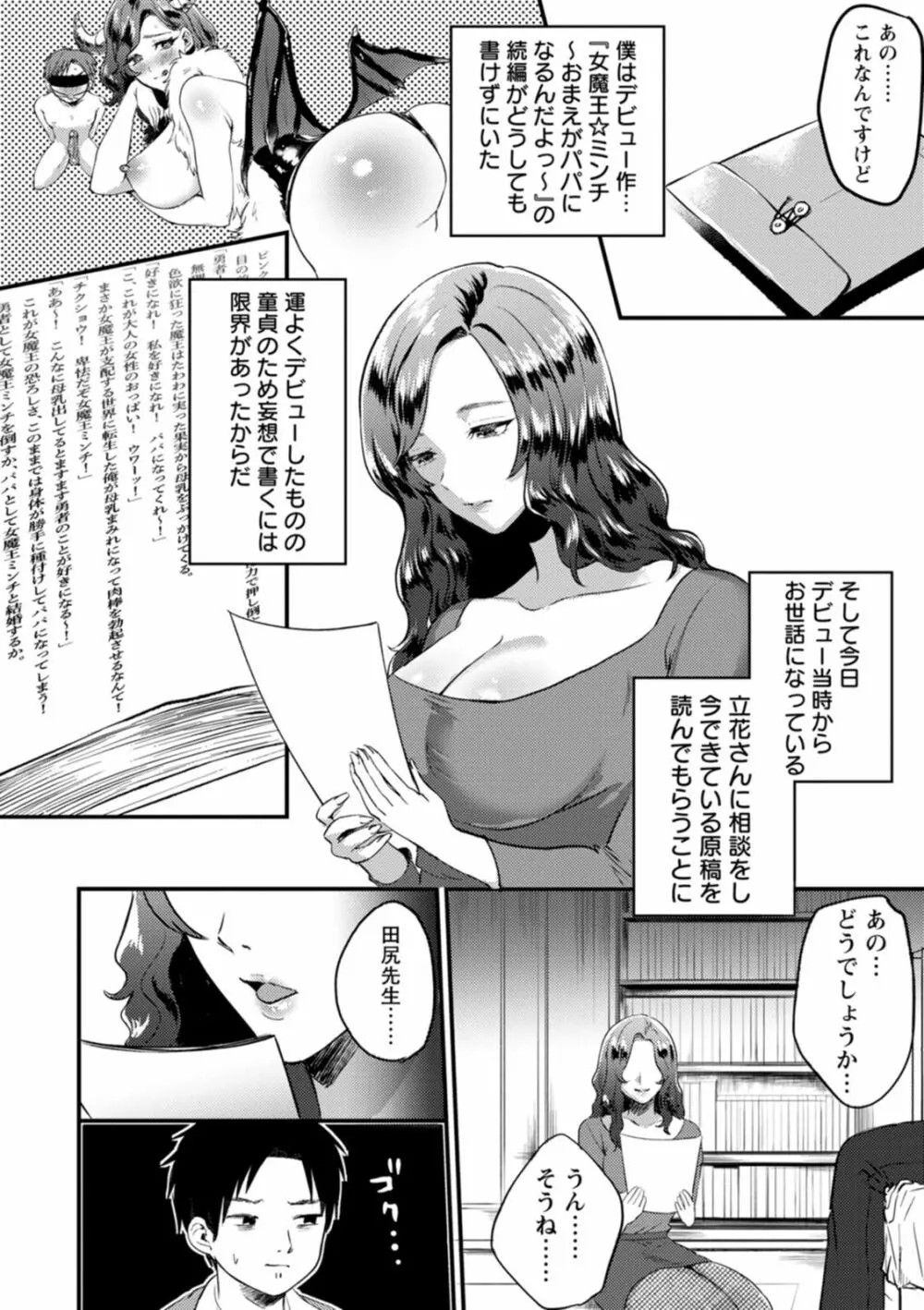 秘蜜のめしべ Page.158