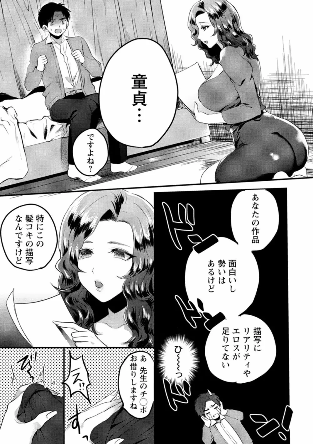 秘蜜のめしべ Page.159