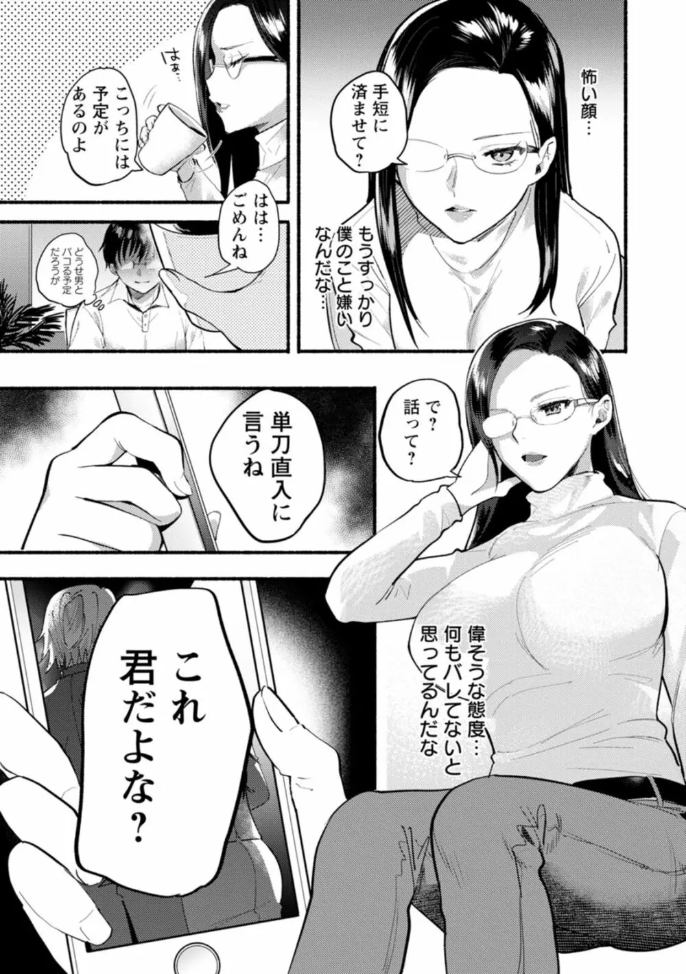 秘蜜のめしべ Page.75