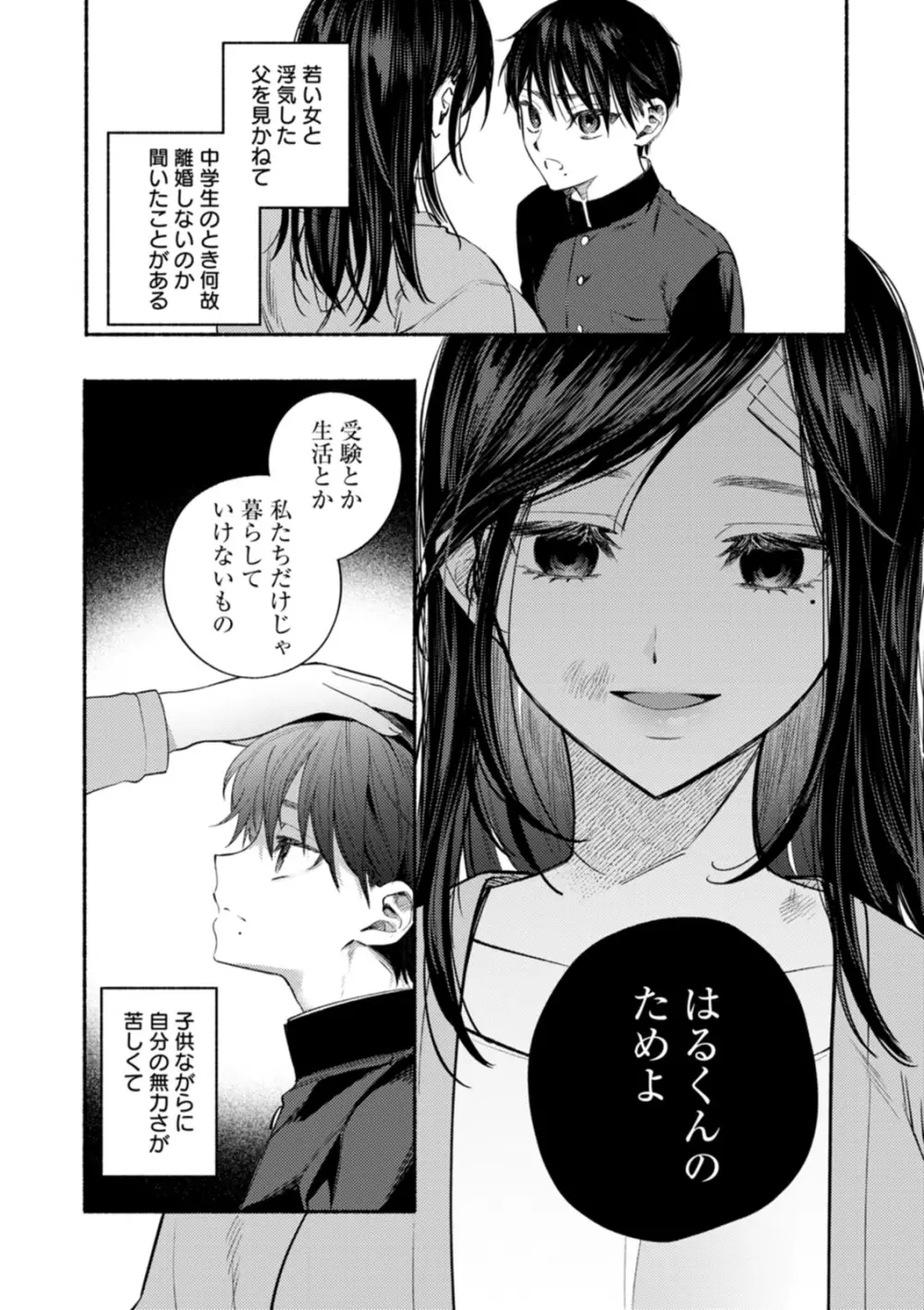 秘蜜のめしべ Page.8