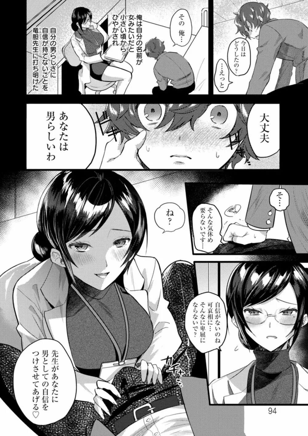 秘蜜のめしべ Page.94