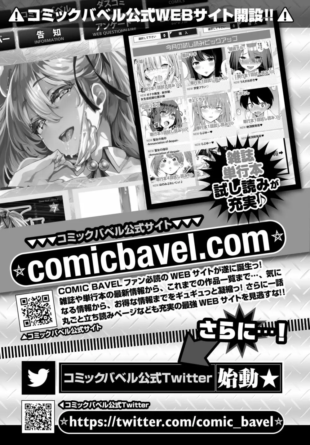 COMIC BAVEL 2022年8月号 Page.428