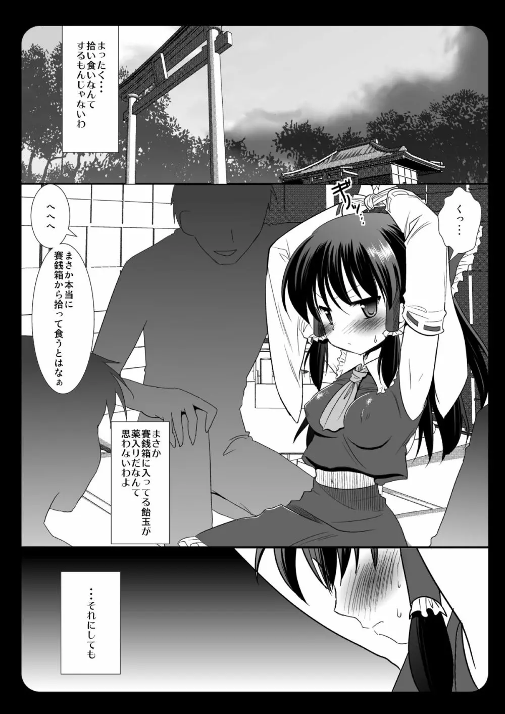 東方陵辱 ～博麗霊夢～ Page.4