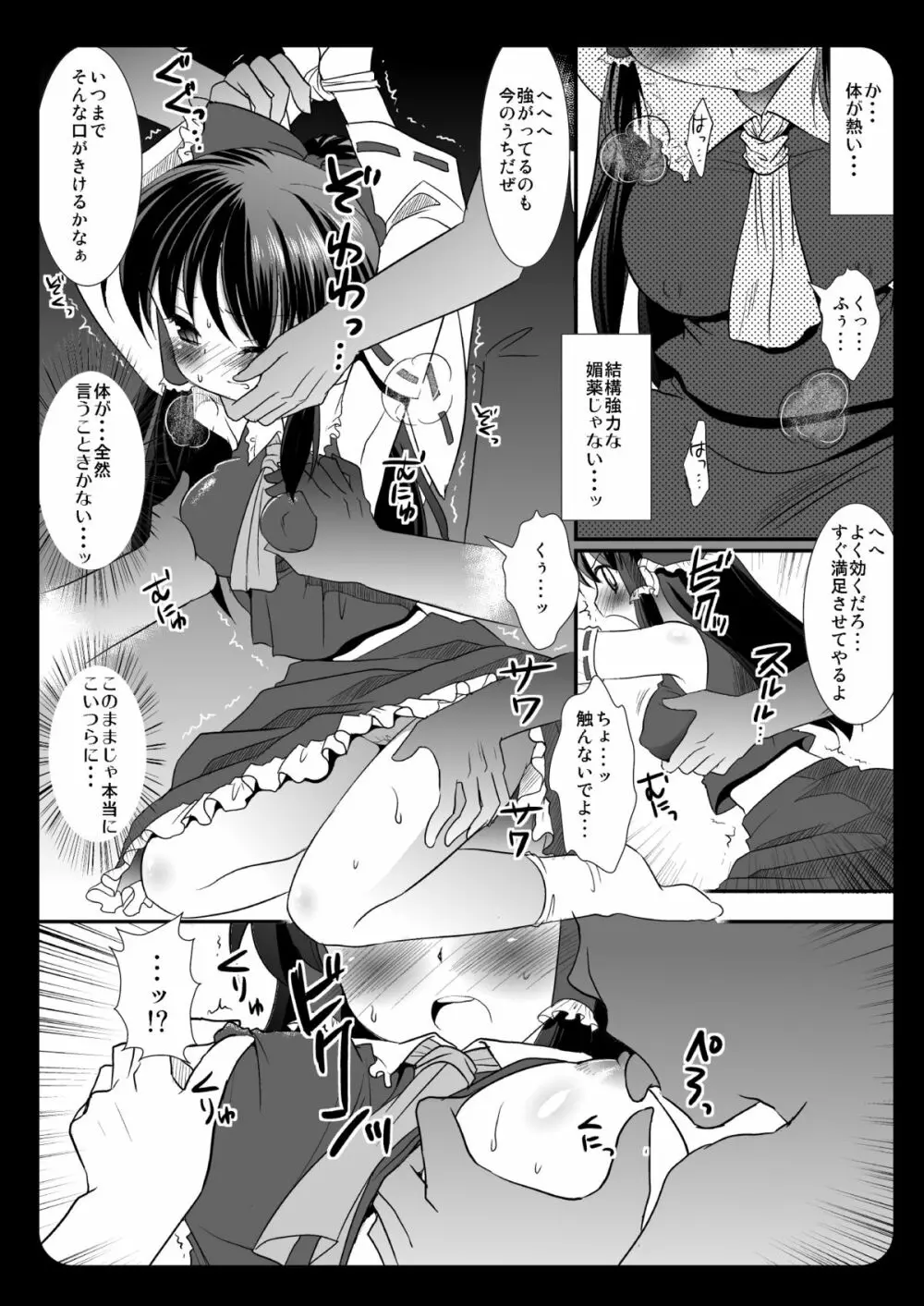 東方陵辱 ～博麗霊夢～ Page.5