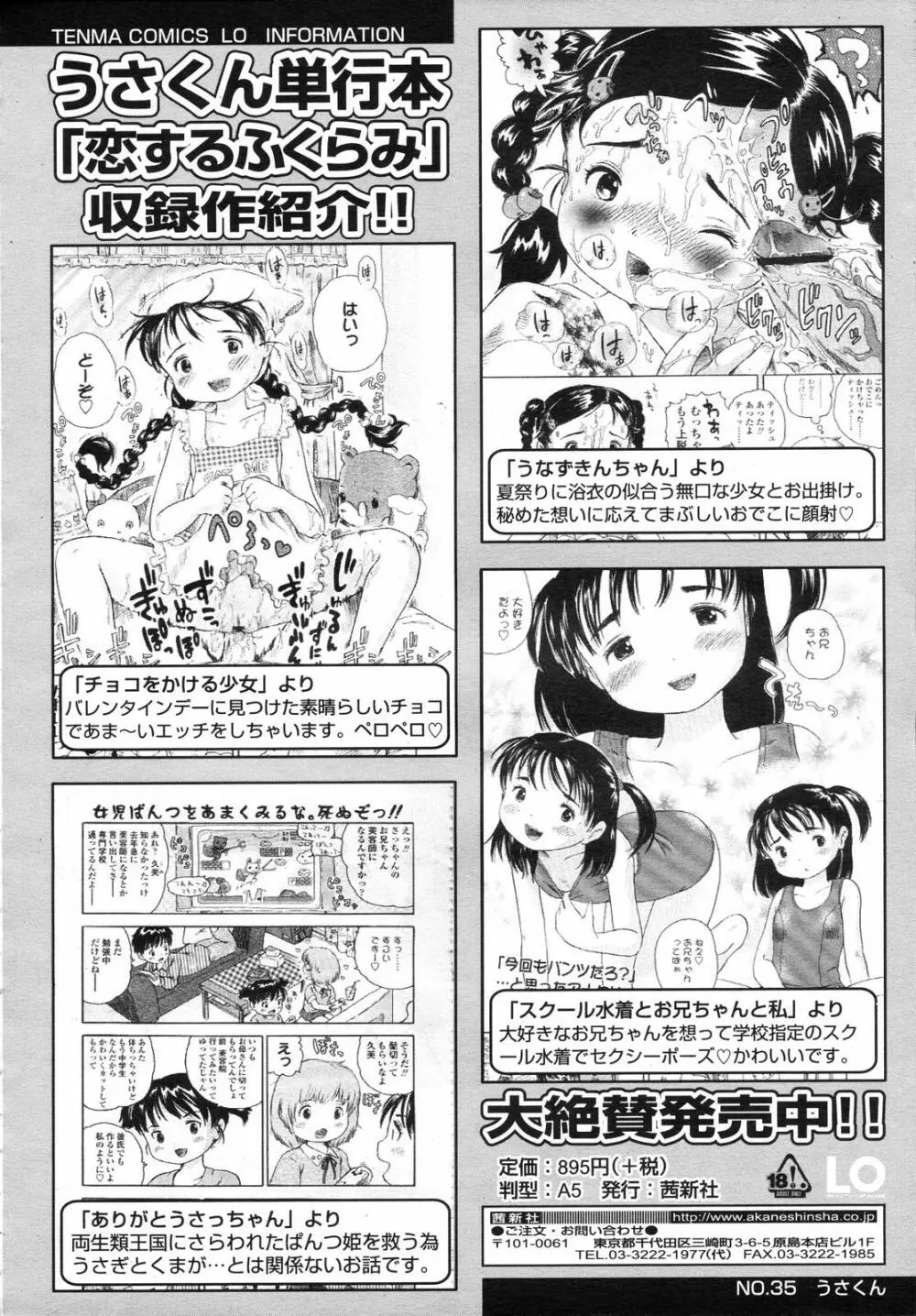 COMIC LO 2008年4月号 Page.354