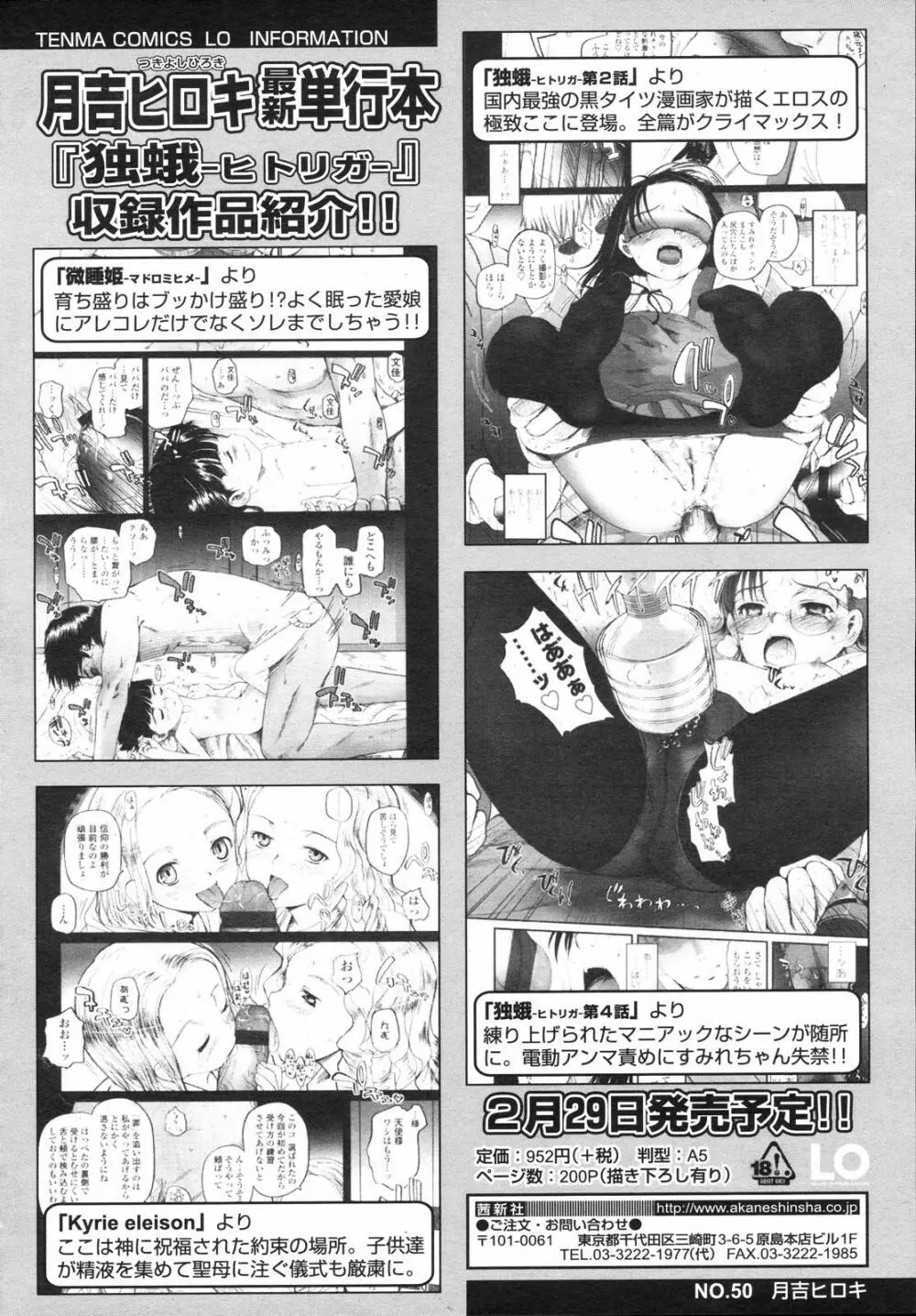 COMIC LO 2008年4月号 Page.74