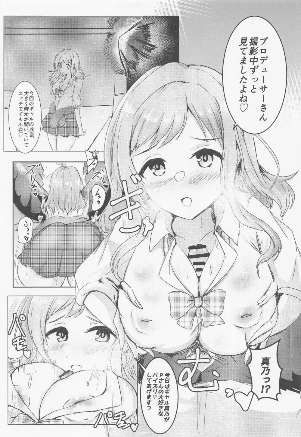 ZURISISM イルミネーションスターズパイズリ合同 Page.20