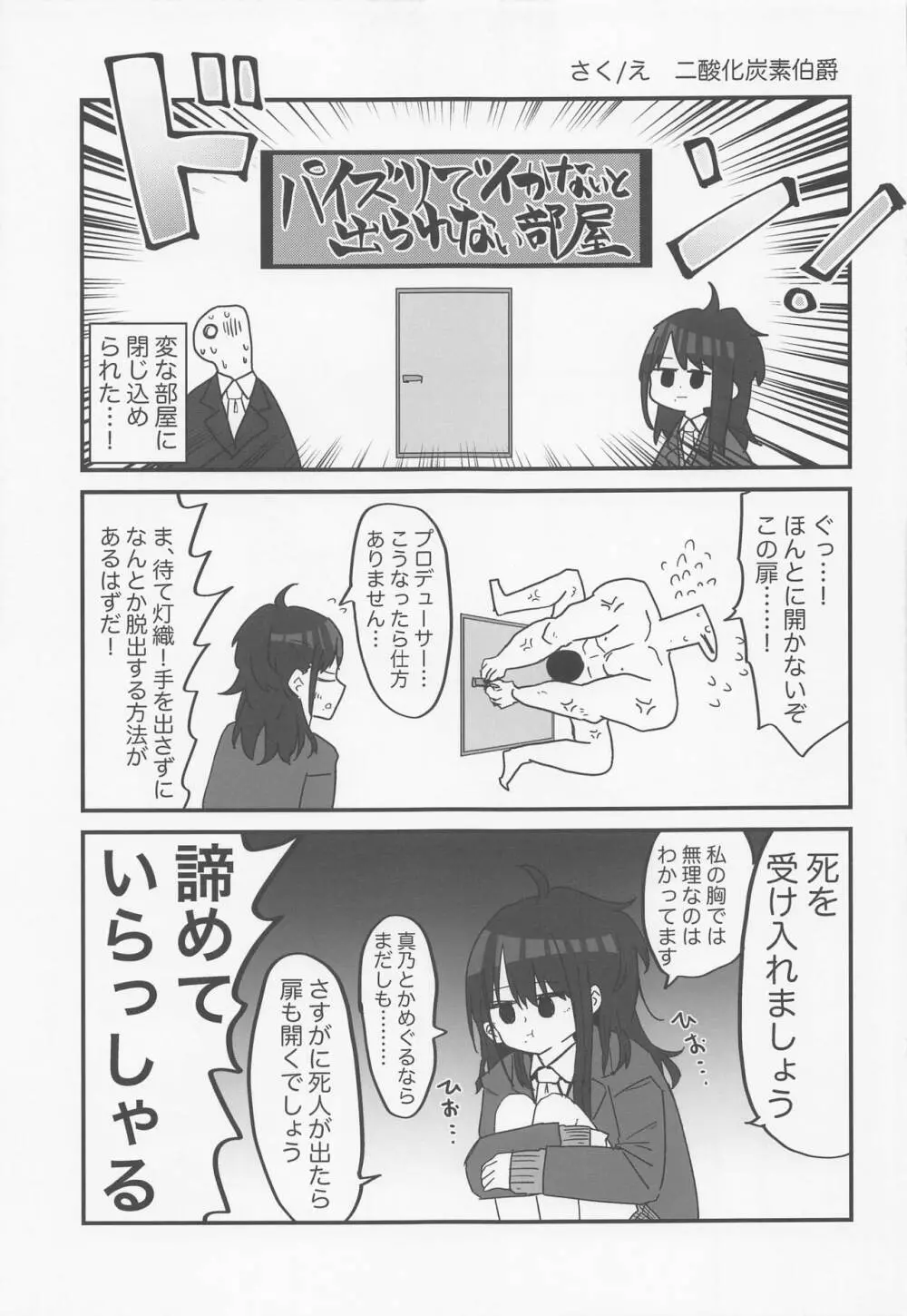 ZURISISM イルミネーションスターズパイズリ合同 Page.26