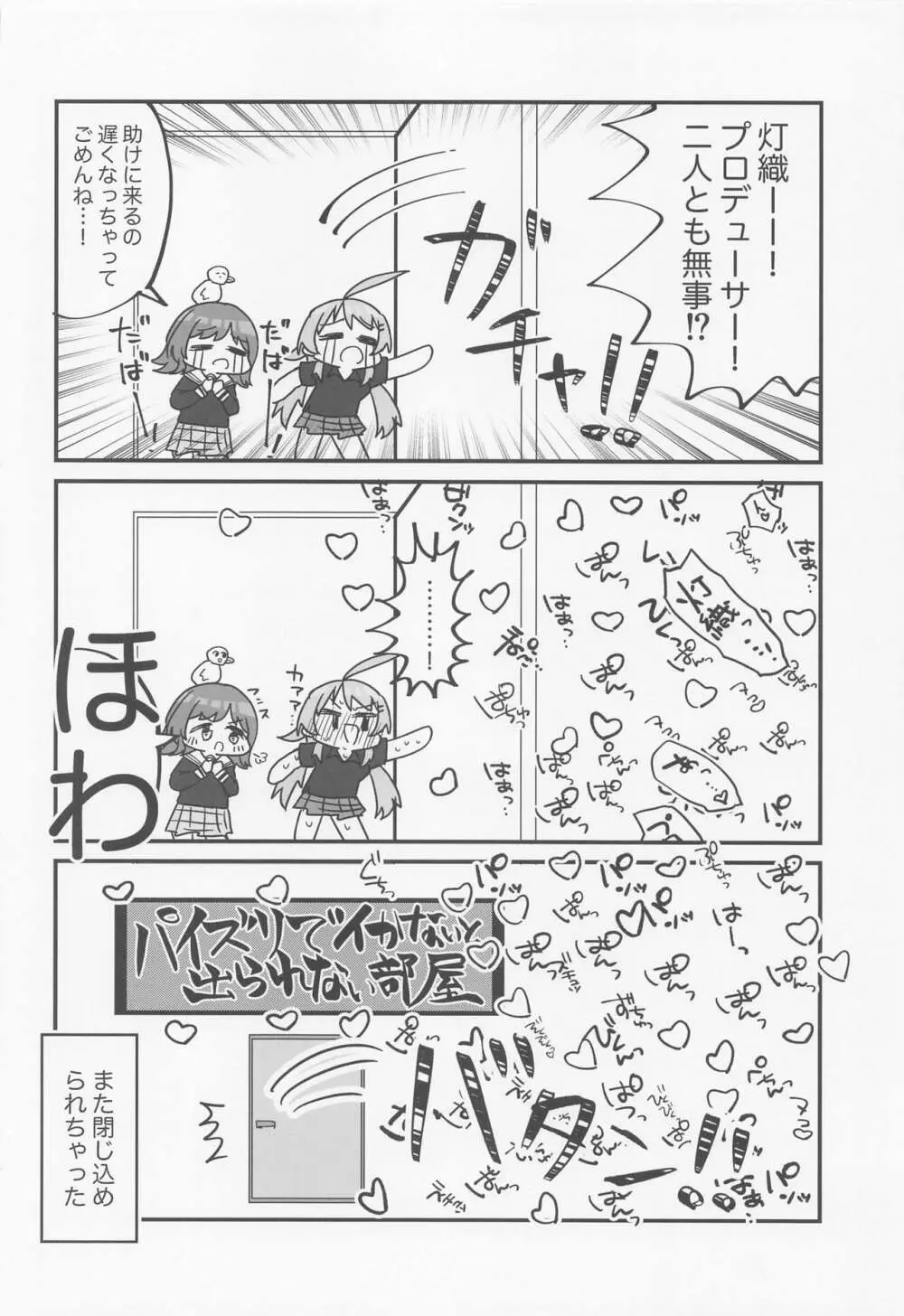 ZURISISM イルミネーションスターズパイズリ合同 Page.29