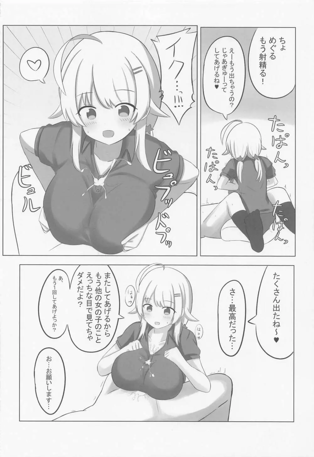 ZURISISM イルミネーションスターズパイズリ合同 Page.41