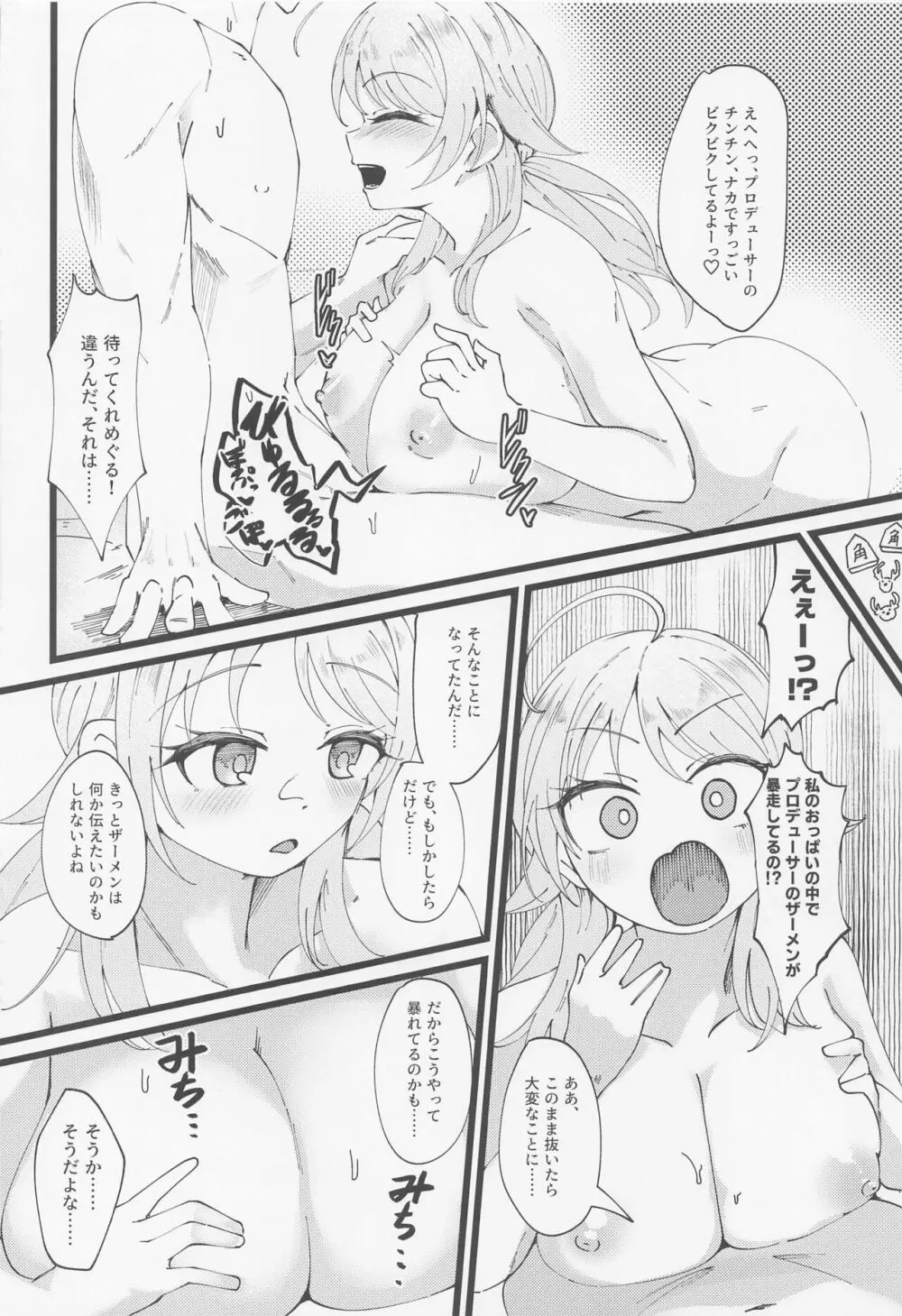 ZURISISM イルミネーションスターズパイズリ合同 Page.43