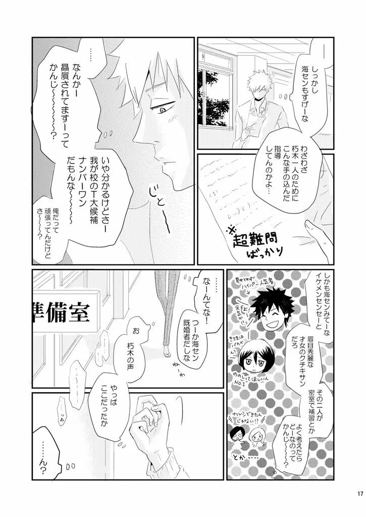 (Asou Kiyokoi]5/ 3 Supakomi shinkan/ ichiruki umi-gaku paro 〔R 18〕 (Bleach) Page.12