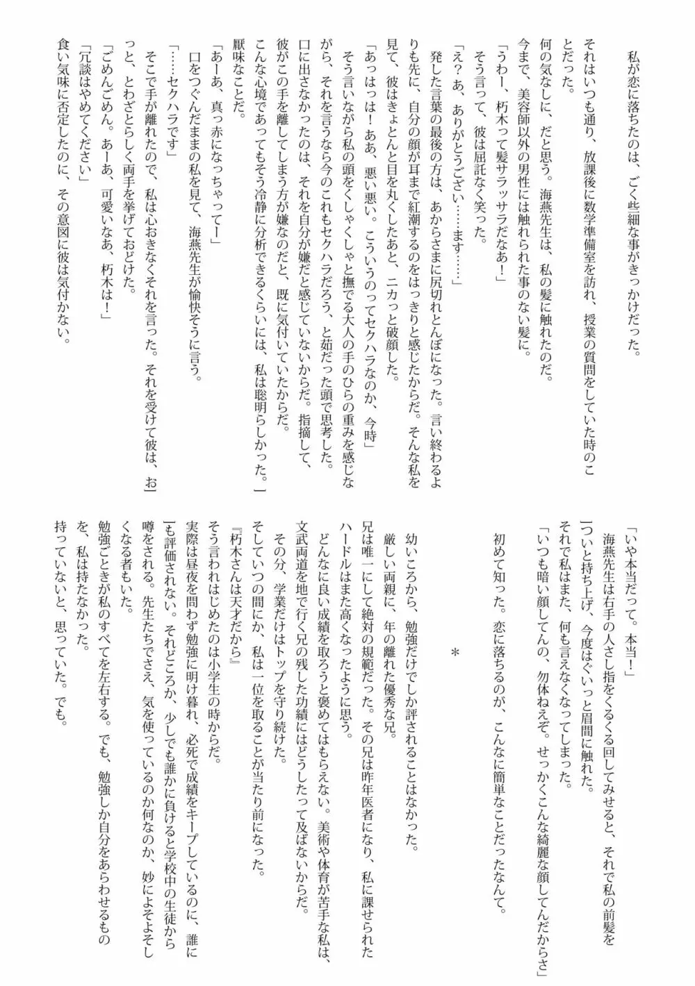 (Asou Kiyokoi]5/ 3 Supakomi shinkan/ ichiruki umi-gaku paro 〔R 18〕 (Bleach) Page.3