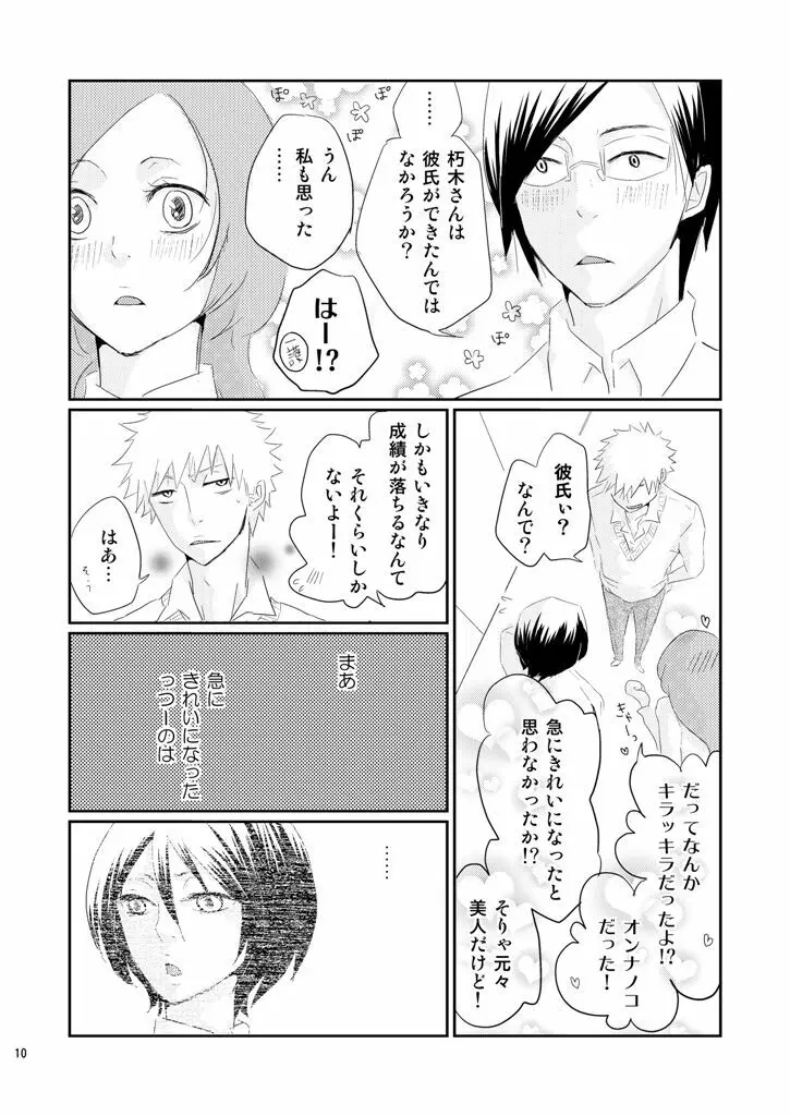 (Asou Kiyokoi]5/ 3 Supakomi shinkan/ ichiruki umi-gaku paro 〔R 18〕 (Bleach) Page.5
