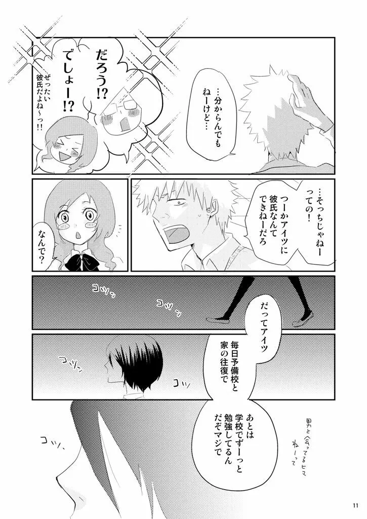 (Asou Kiyokoi]5/ 3 Supakomi shinkan/ ichiruki umi-gaku paro 〔R 18〕 (Bleach) Page.6