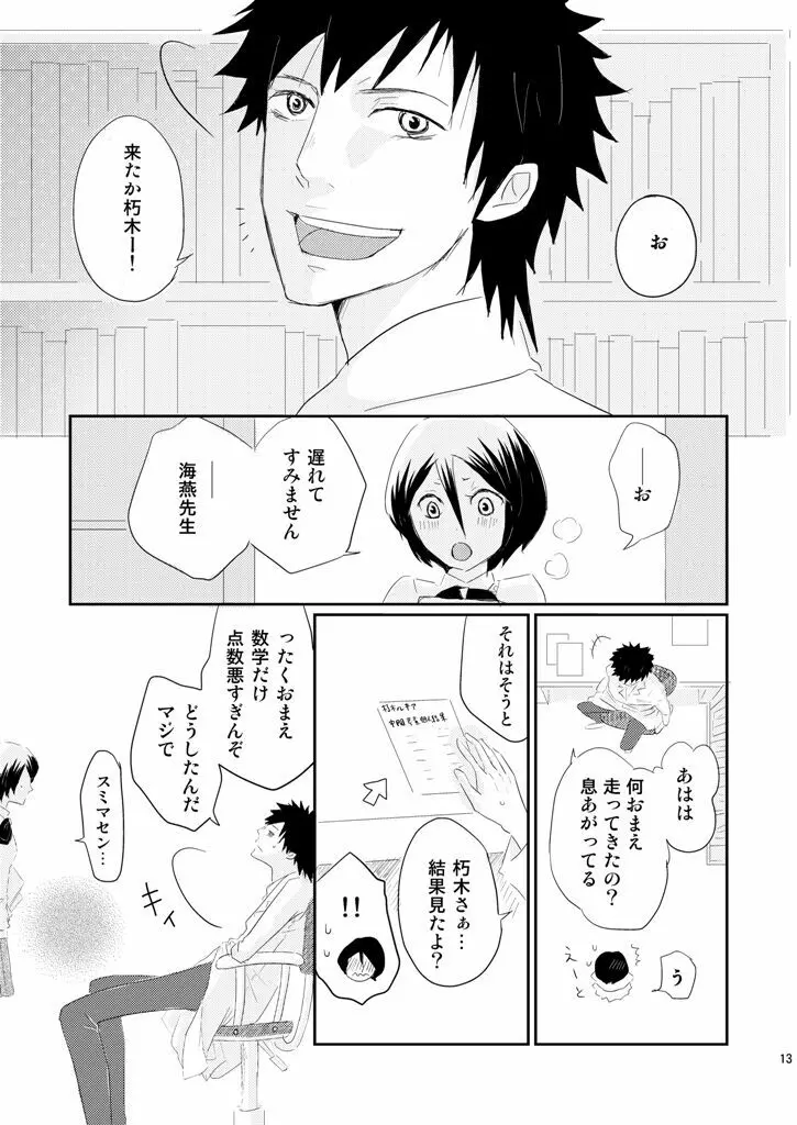 (Asou Kiyokoi]5/ 3 Supakomi shinkan/ ichiruki umi-gaku paro 〔R 18〕 (Bleach) Page.8