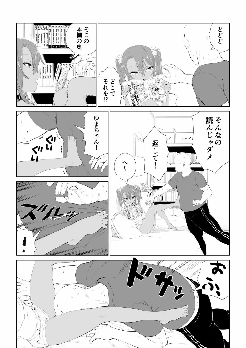 ゆまちゃんの悩み Page.2